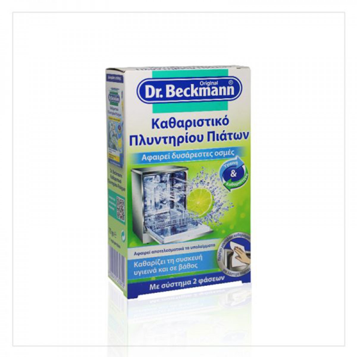 Καθαριστικό Σκόνη Πλυντηρίου Πιάτων Dr Beckmann 75gr Ανταλλακτικά ηλεκτρικών συσκευών