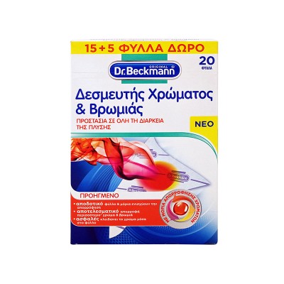 Δεσμευτής Χρώματος και Βρωμιάς Dr Beckmann 20 τεμάχια